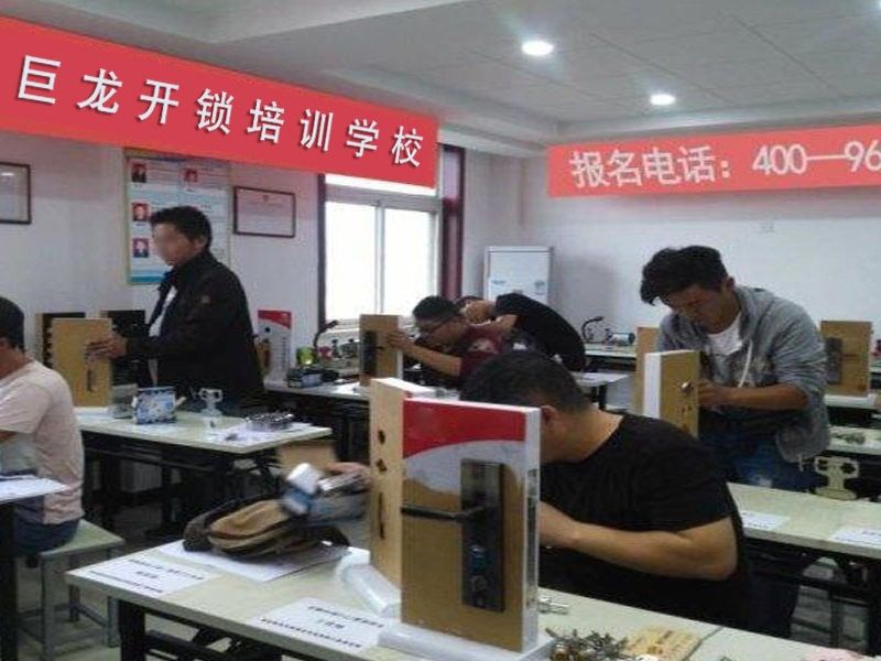 南充开锁配钥匙技术教学